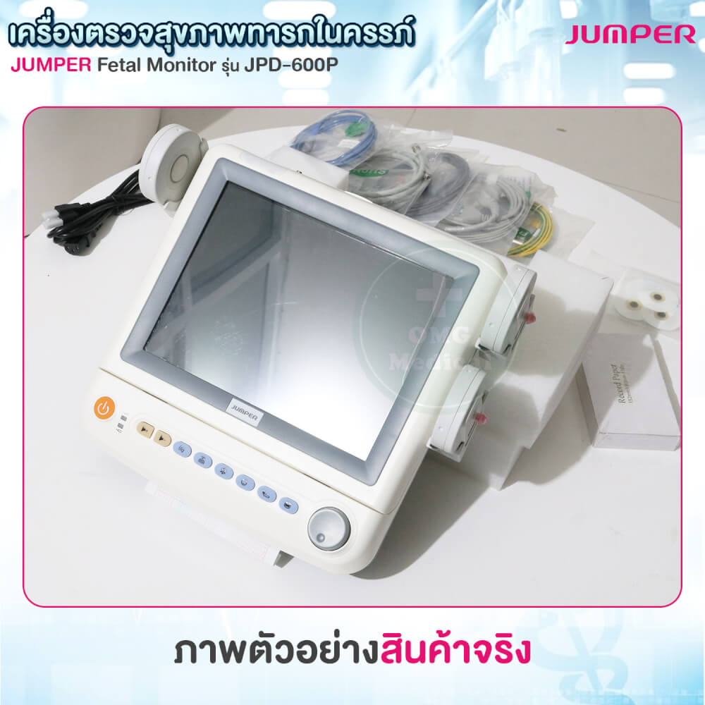 เครื่องตรวจสุขภาพทารกในครรภ์และการบีบตัวมดลูก JUMPER รุ่น JPD-600P รับประกัน 5 ปี